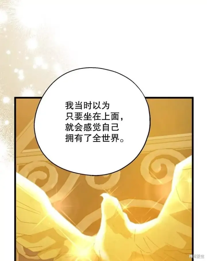 《请张嘴，金汤勺来了》第84话图96