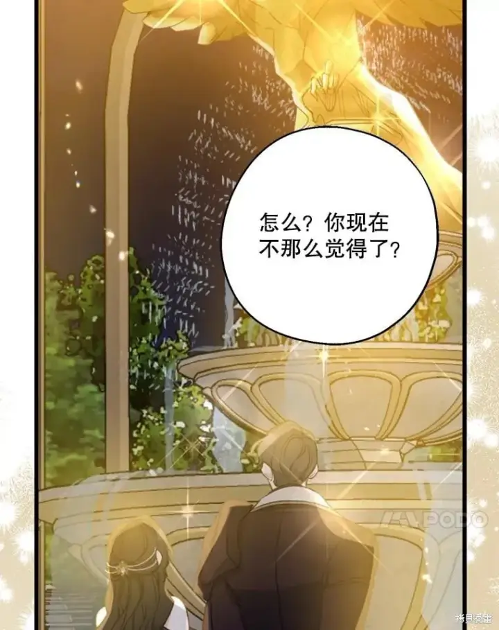 《请张嘴，金汤勺来了》第84话图97