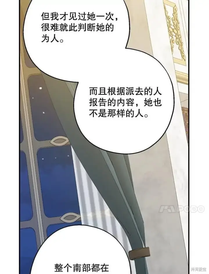 《请张嘴，金汤勺来了》第89话图10