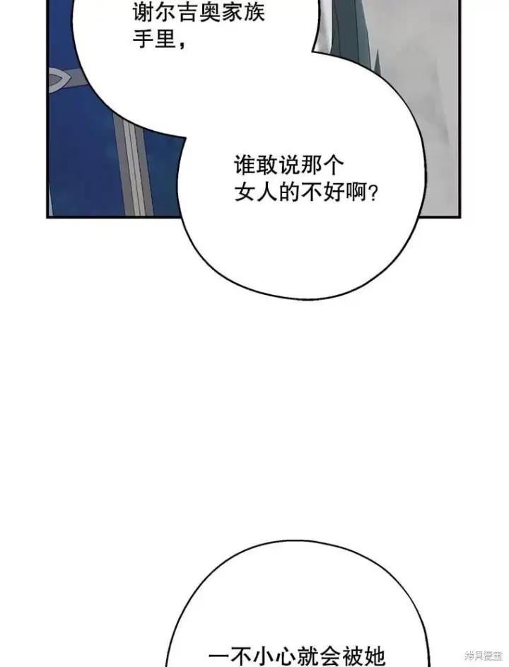 《请张嘴，金汤勺来了》第89话图11
