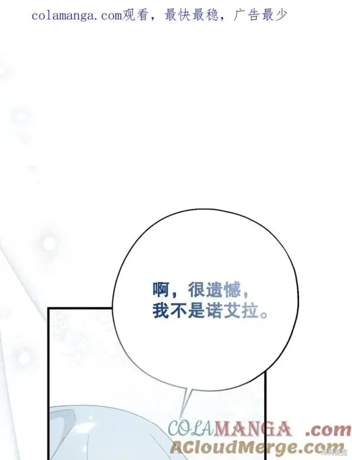 《请张嘴，金汤勺来了》第89话图12