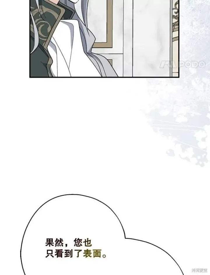 《请张嘴，金汤勺来了》第89话图4