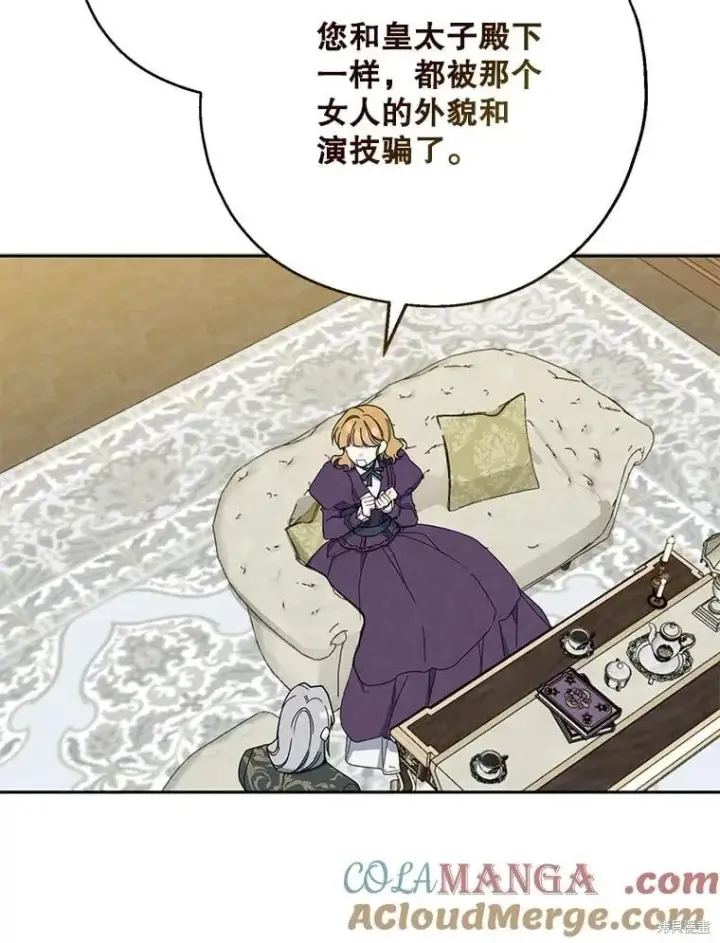 《请张嘴，金汤勺来了》第89话图5
