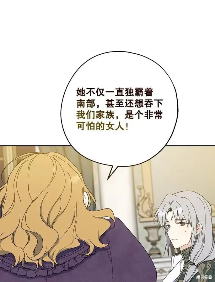 《请张嘴，金汤勺来了》第89话图6