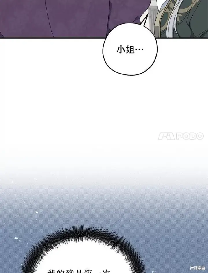 《请张嘴，金汤勺来了》第89话图7