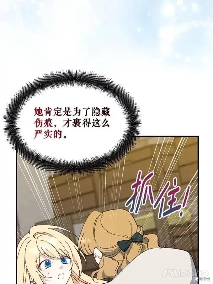 《请张嘴，金汤勺来了》第93话图10