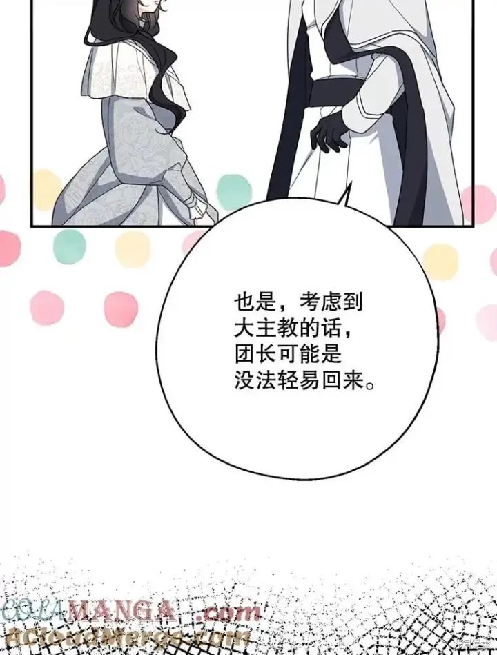 《请张嘴，金汤勺来了》第93话图100