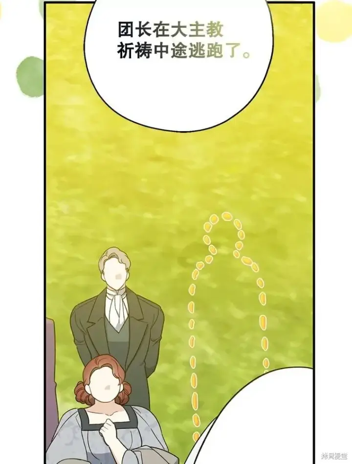 《请张嘴，金汤勺来了》第93话图105