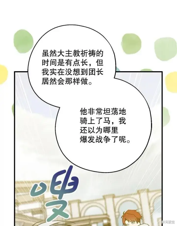 《请张嘴，金汤勺来了》第93话图107