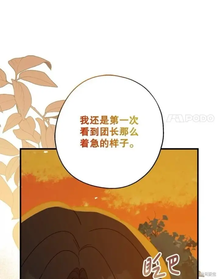 《请张嘴，金汤勺来了》第93话图109