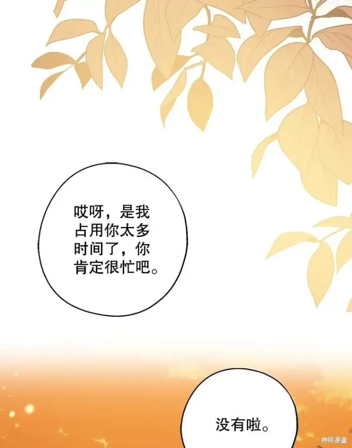 《请张嘴，金汤勺来了》第93话图115
