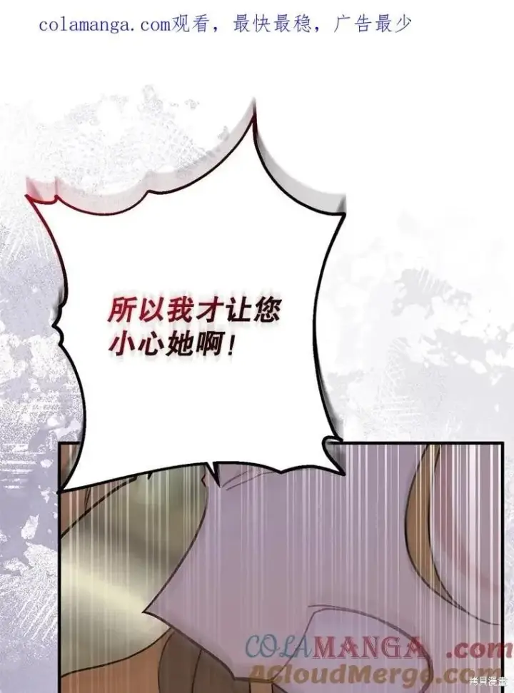 《请张嘴，金汤勺来了》第93话图119