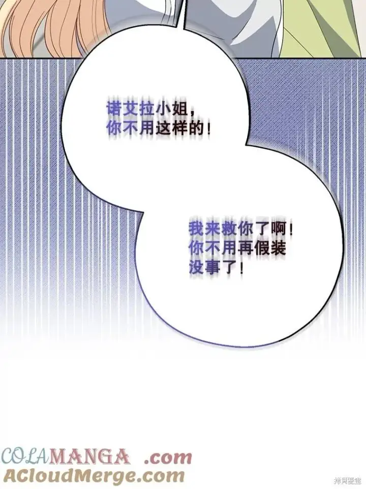 《请张嘴，金汤勺来了》第93话图13