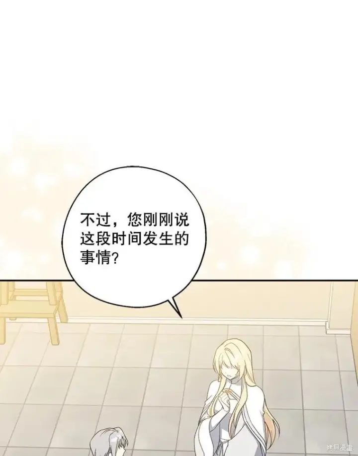 《请张嘴，金汤勺来了》第93话图28