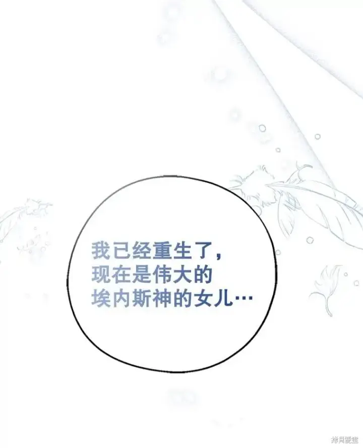 《请张嘴，金汤勺来了》第93话图3