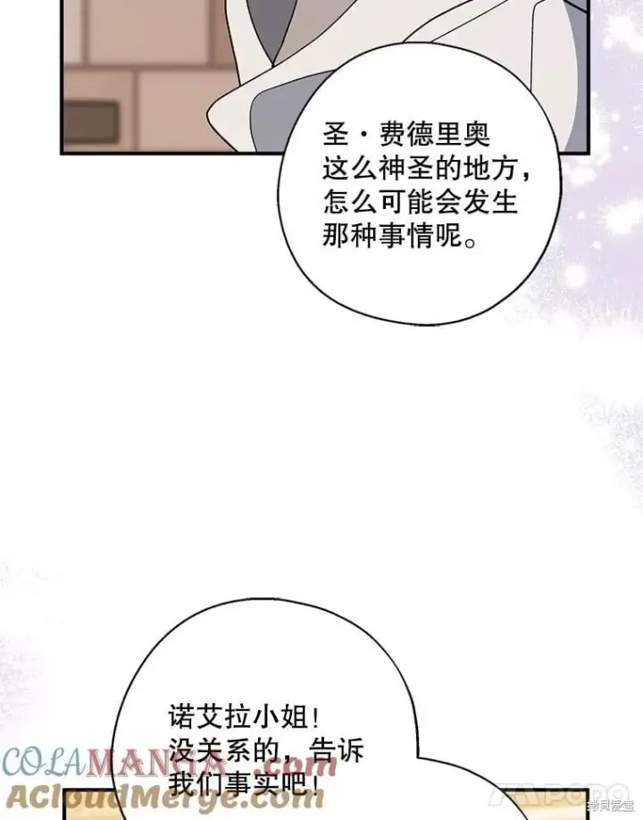 《请张嘴，金汤勺来了》第93话图33