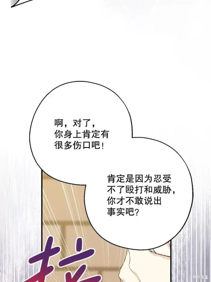 《请张嘴，金汤勺来了》第93话图39