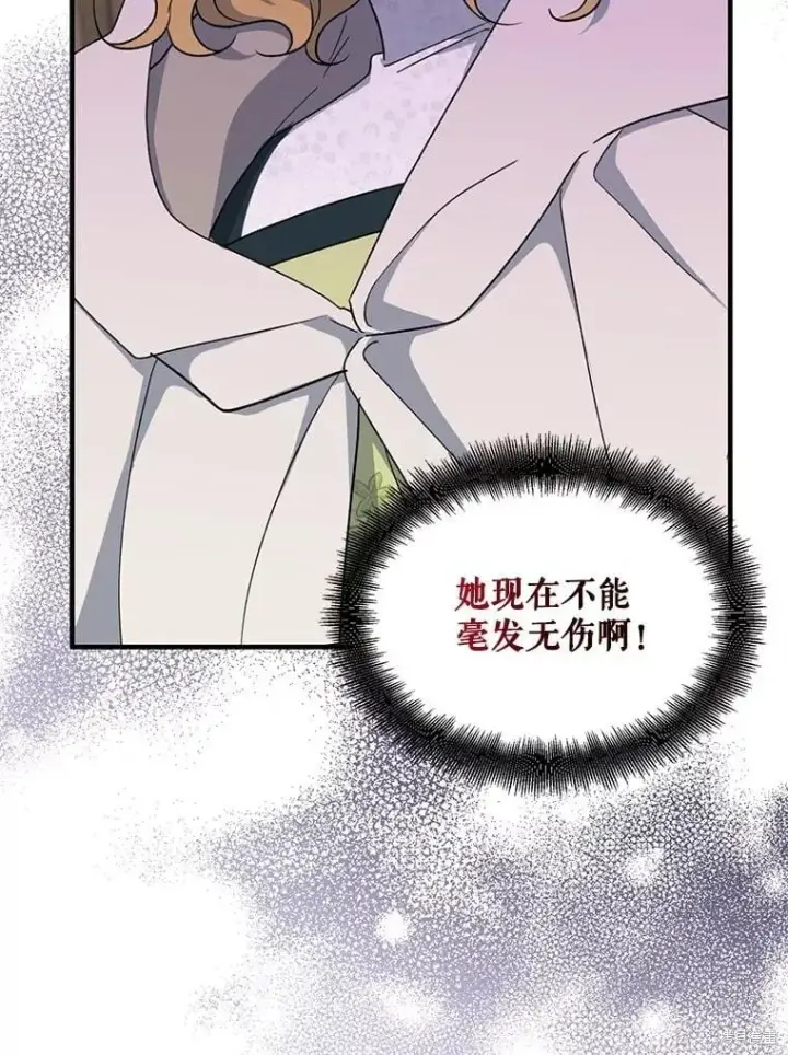 《请张嘴，金汤勺来了》第93话图44