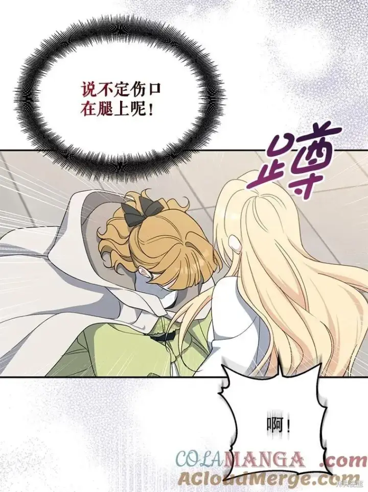 《请张嘴，金汤勺来了》第93话图45
