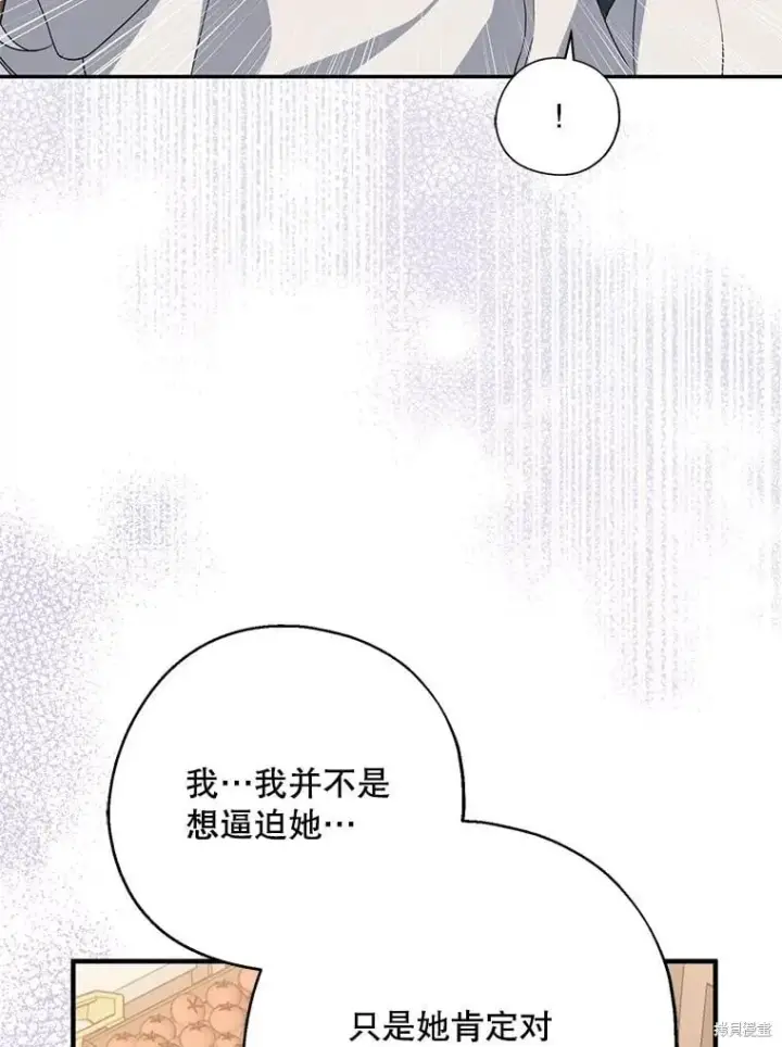 《请张嘴，金汤勺来了》第93话图47