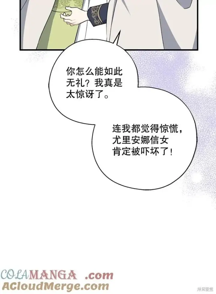 《请张嘴，金汤勺来了》第93话图49
