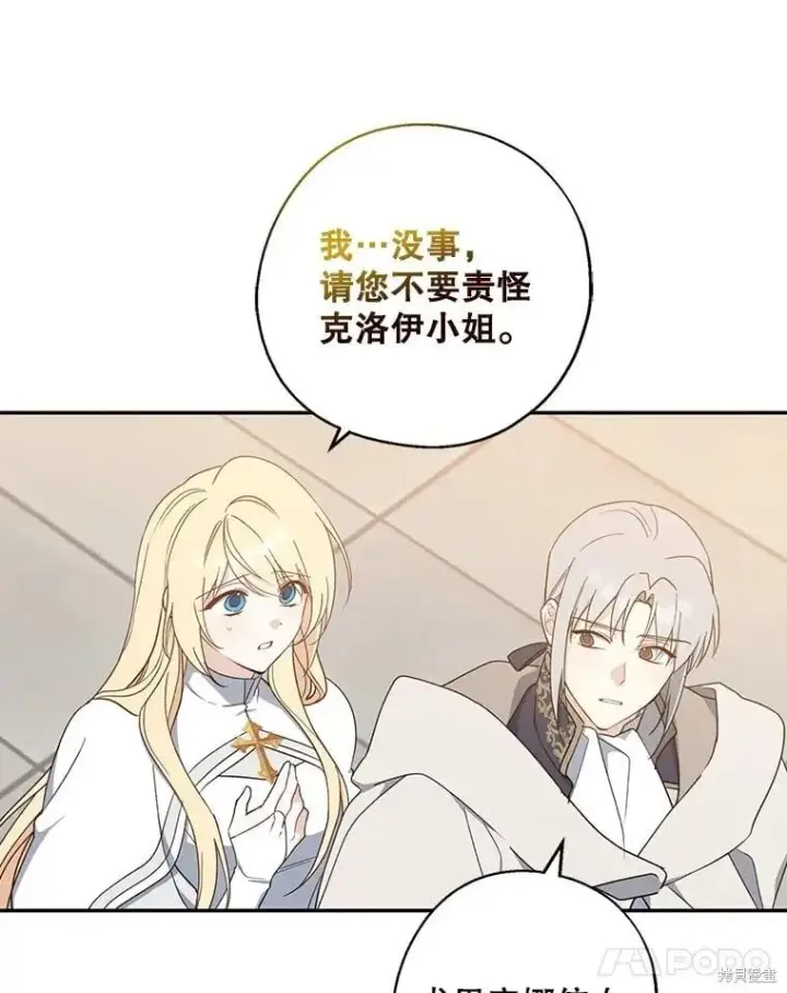《请张嘴，金汤勺来了》第93话图50