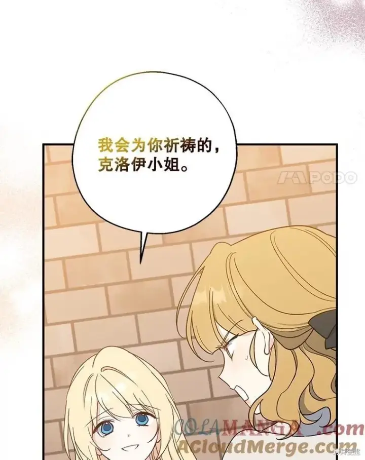 《请张嘴，金汤勺来了》第93话图53