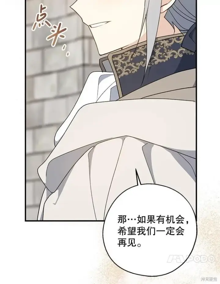 《请张嘴，金汤勺来了》第93话图67