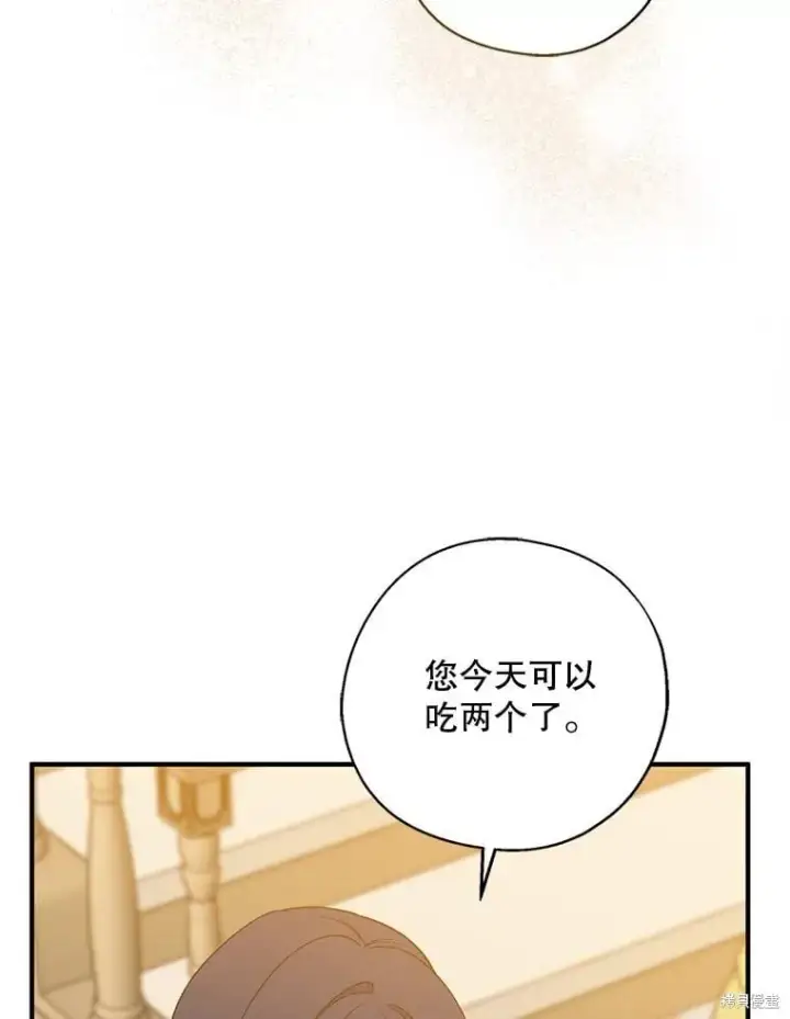 《请张嘴，金汤勺来了》第93话图79