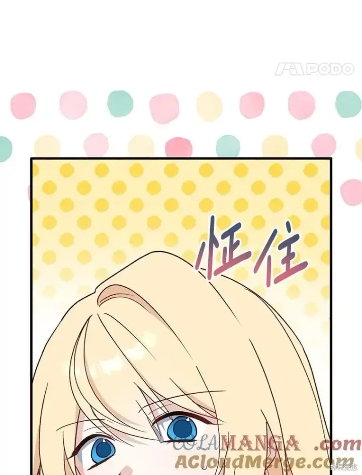 《请张嘴，金汤勺来了》第93话图81