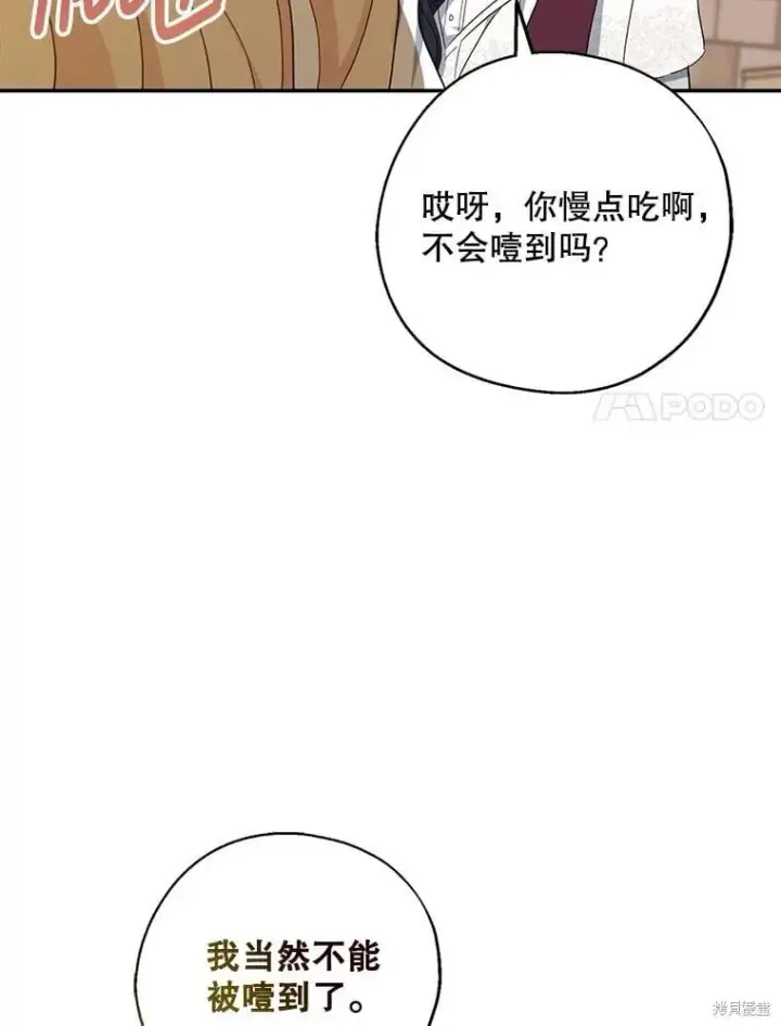《请张嘴，金汤勺来了》第93话图84