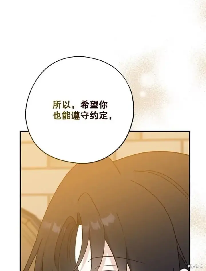 《请张嘴，金汤勺来了》第93话图86