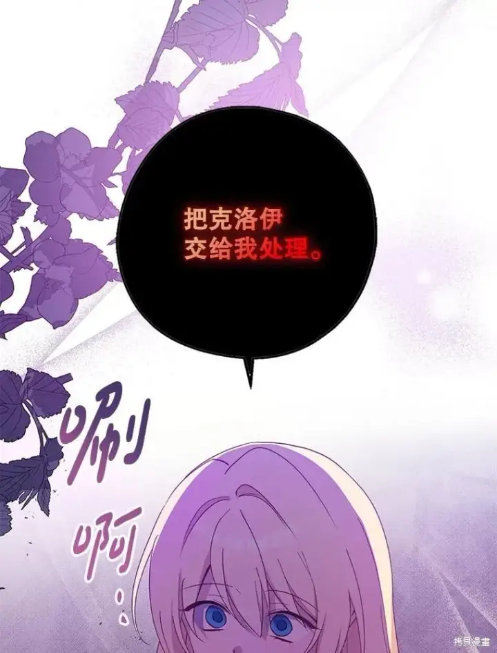 《请张嘴，金汤勺来了》第93话图88