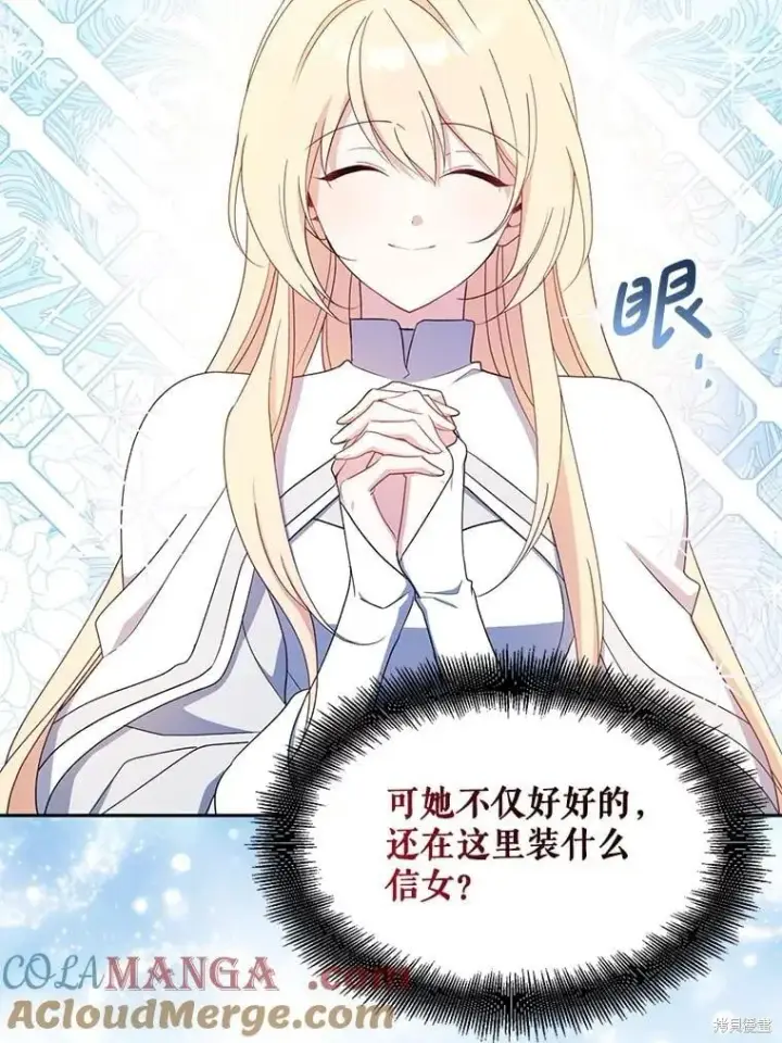 《请张嘴，金汤勺来了》第93话图9