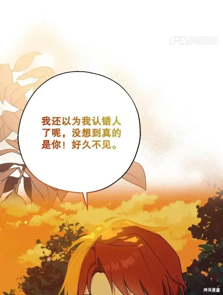 《请张嘴，金汤勺来了》第93话图93