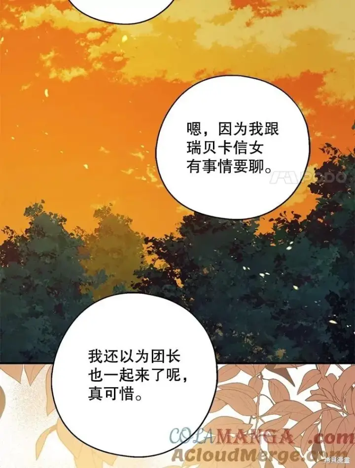 《请张嘴，金汤勺来了》第93话图96