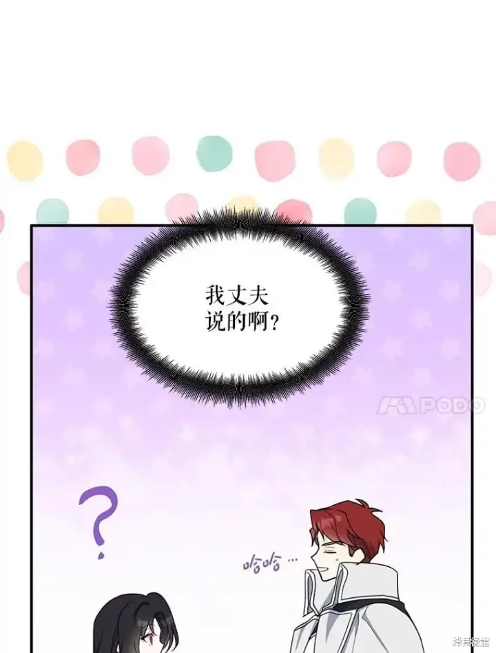 《请张嘴，金汤勺来了》第93话图99