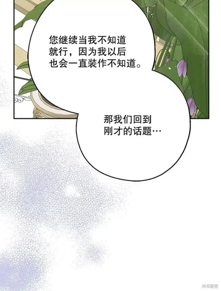 《请张嘴，金汤勺来了》第96话图12