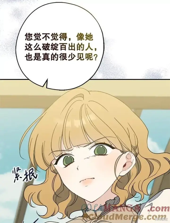 《请张嘴，金汤勺来了》第96话图13