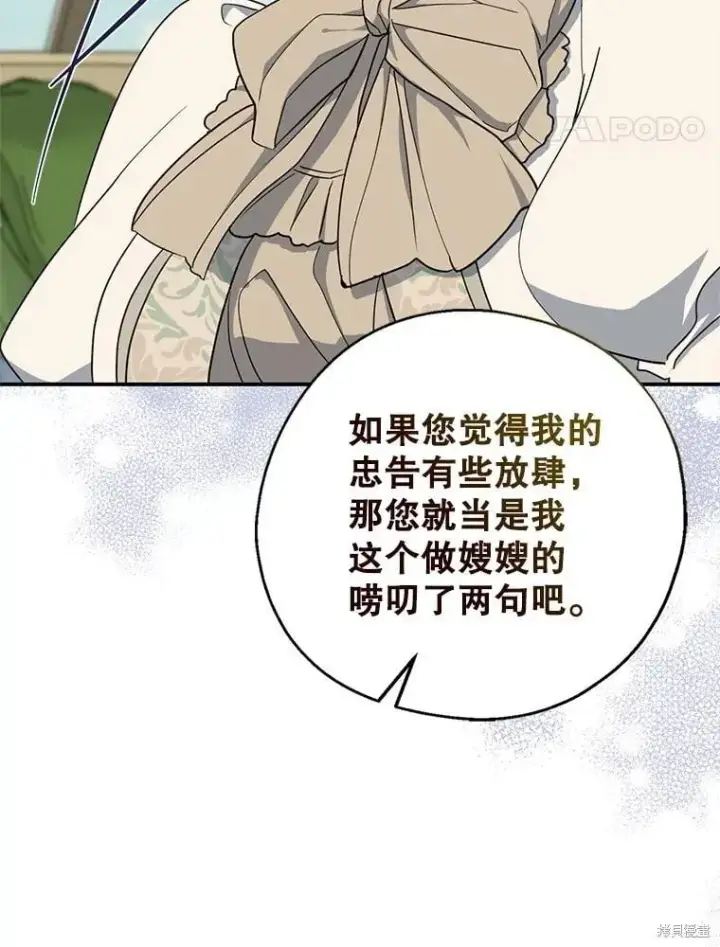 《请张嘴，金汤勺来了》第96话图14
