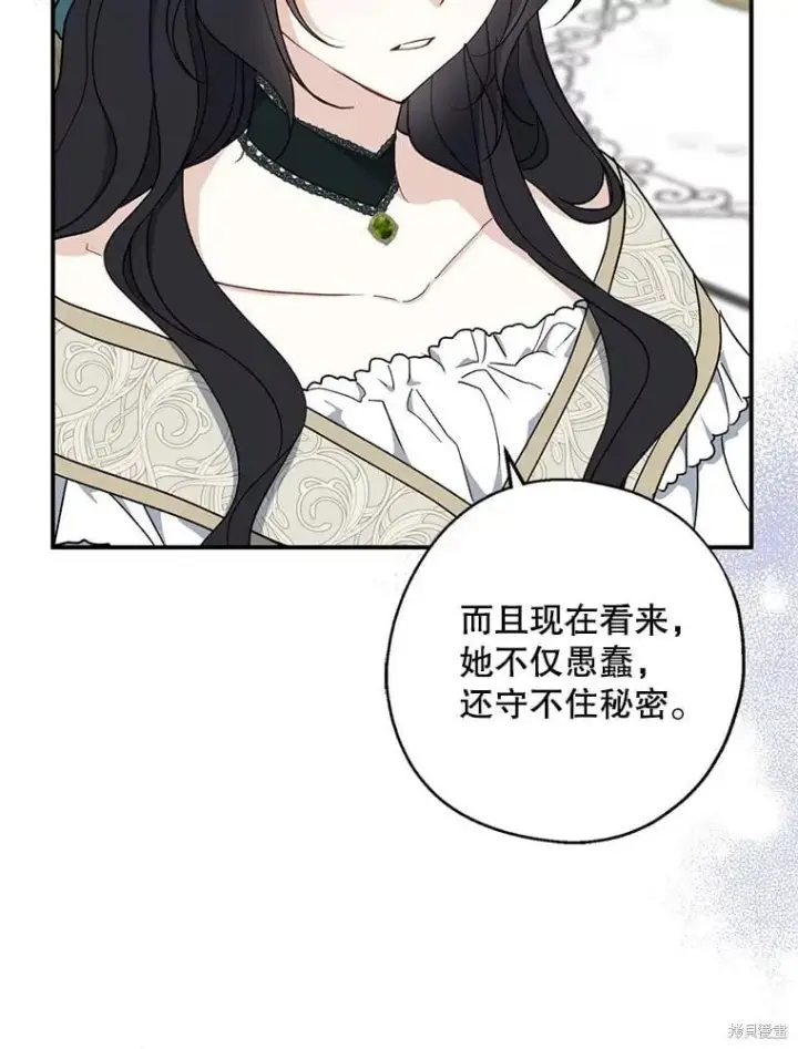 《请张嘴，金汤勺来了》第96话图16