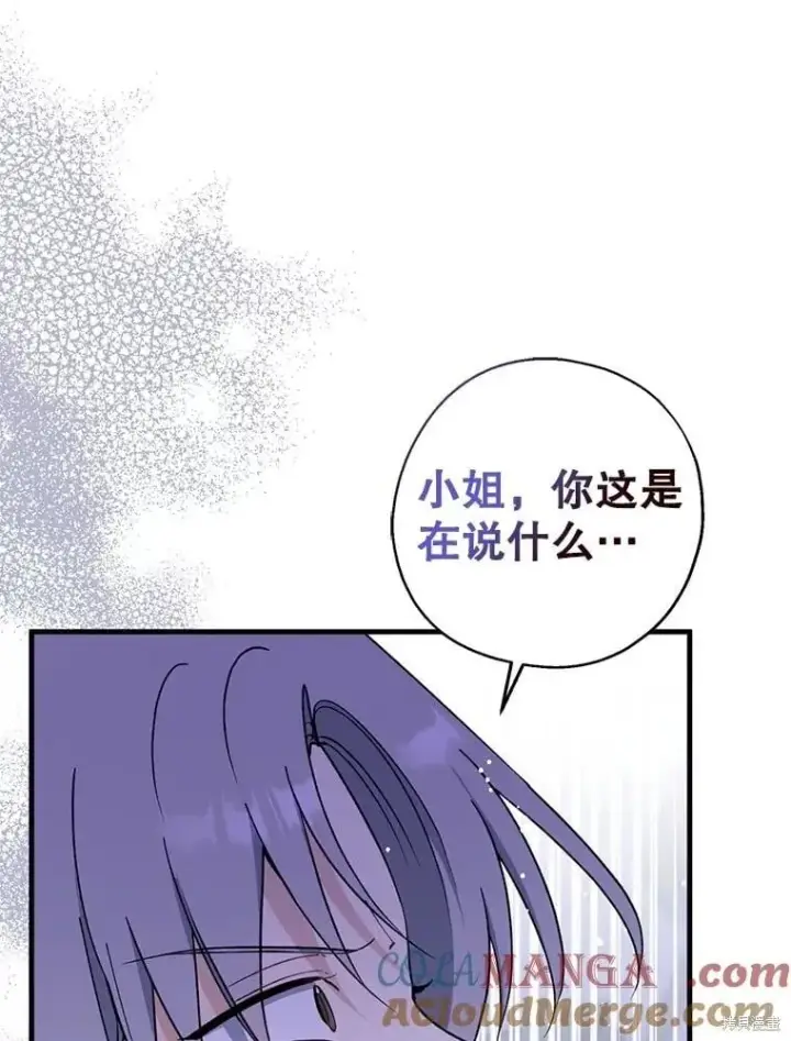 《请张嘴，金汤勺来了》第96话图5