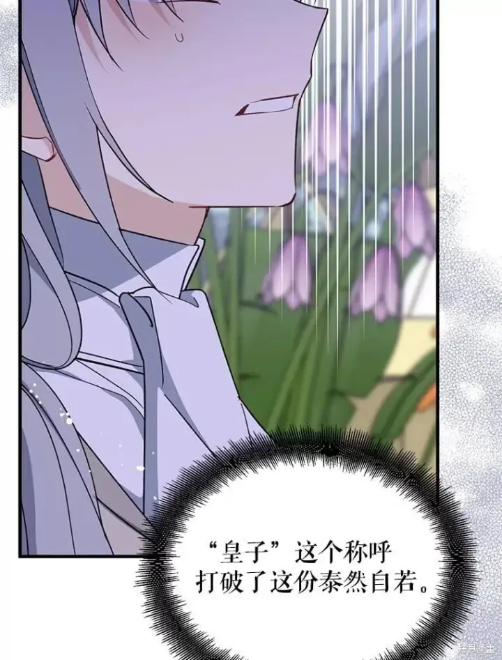 《请张嘴，金汤勺来了》第96话图6