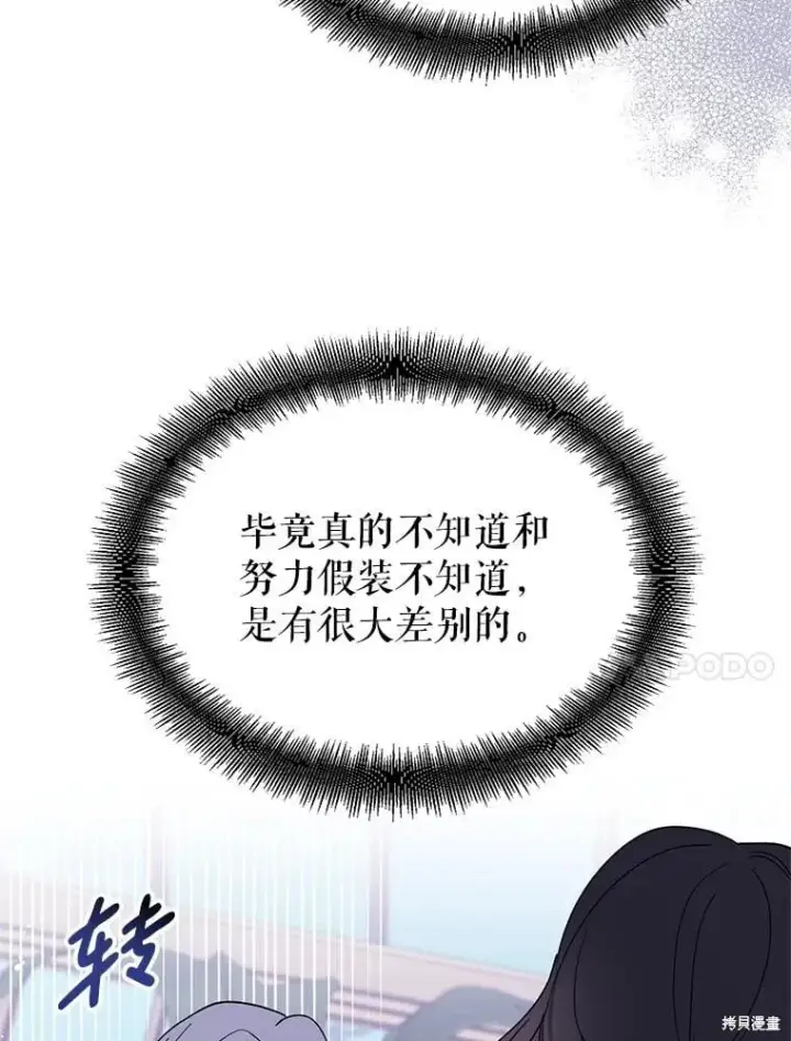 《请张嘴，金汤勺来了》第96话图7