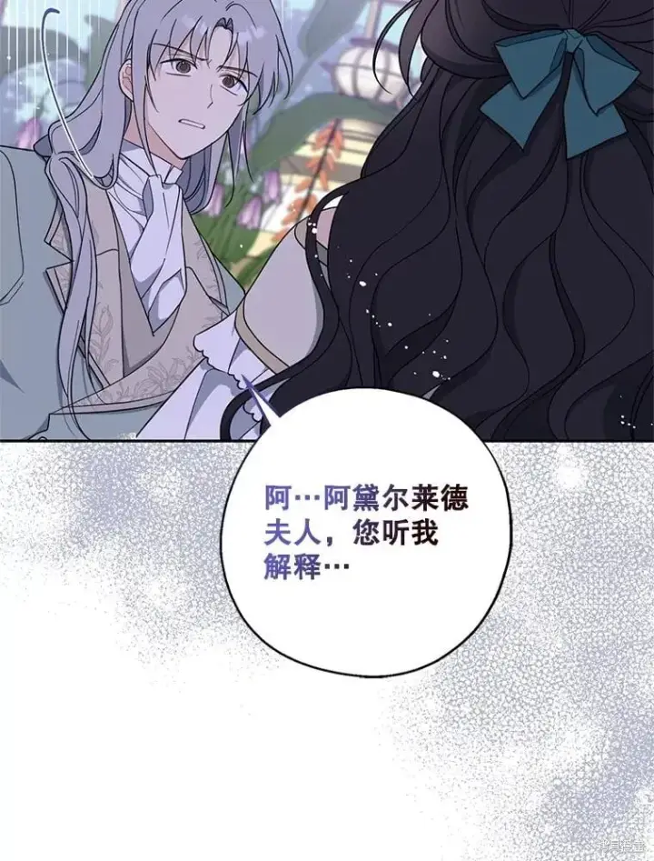 《请张嘴，金汤勺来了》第96话图8
