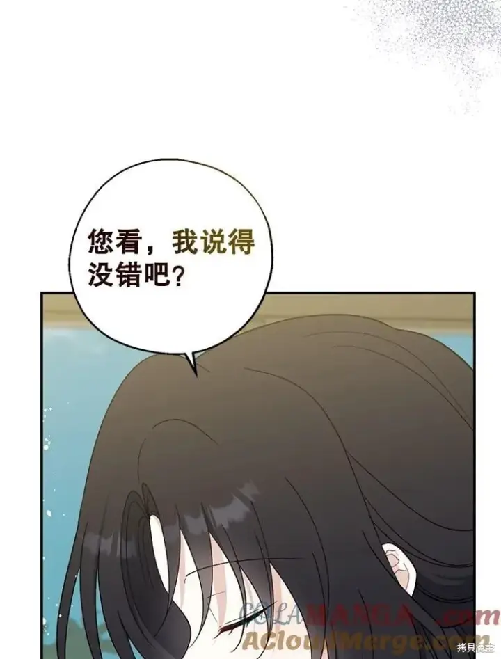 《请张嘴，金汤勺来了》第96话图9