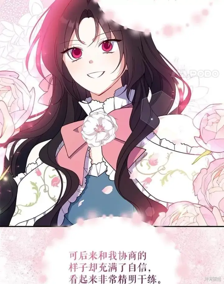 漫画《请张嘴，金汤勺来了》第99话第14张图