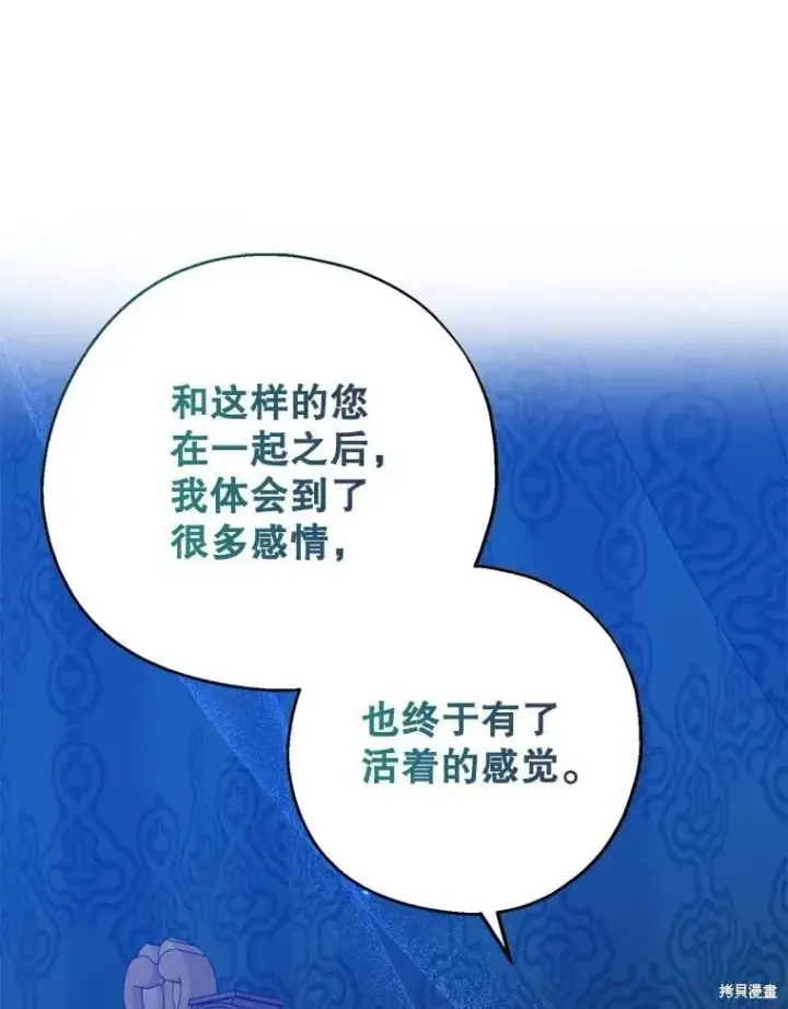 漫画《请张嘴，金汤勺来了》第99话第20张图