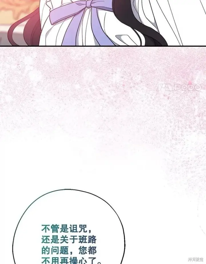 漫画《请张嘴，金汤勺来了》第99话第24张图
