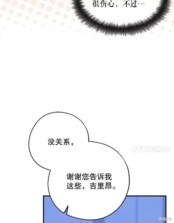 漫画《请张嘴，金汤勺来了》第99话第27张图